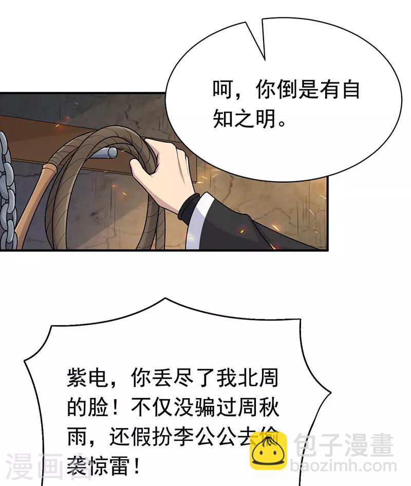 狂女重生：紈絝七皇妃 - 第280話 不平靜的夜 - 5