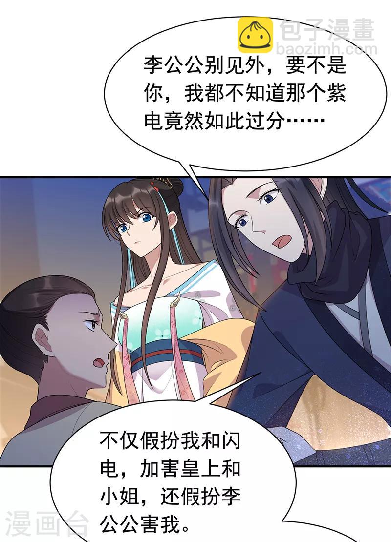 狂女重生：紈絝七皇妃 - 第281話 是敵是友 - 4