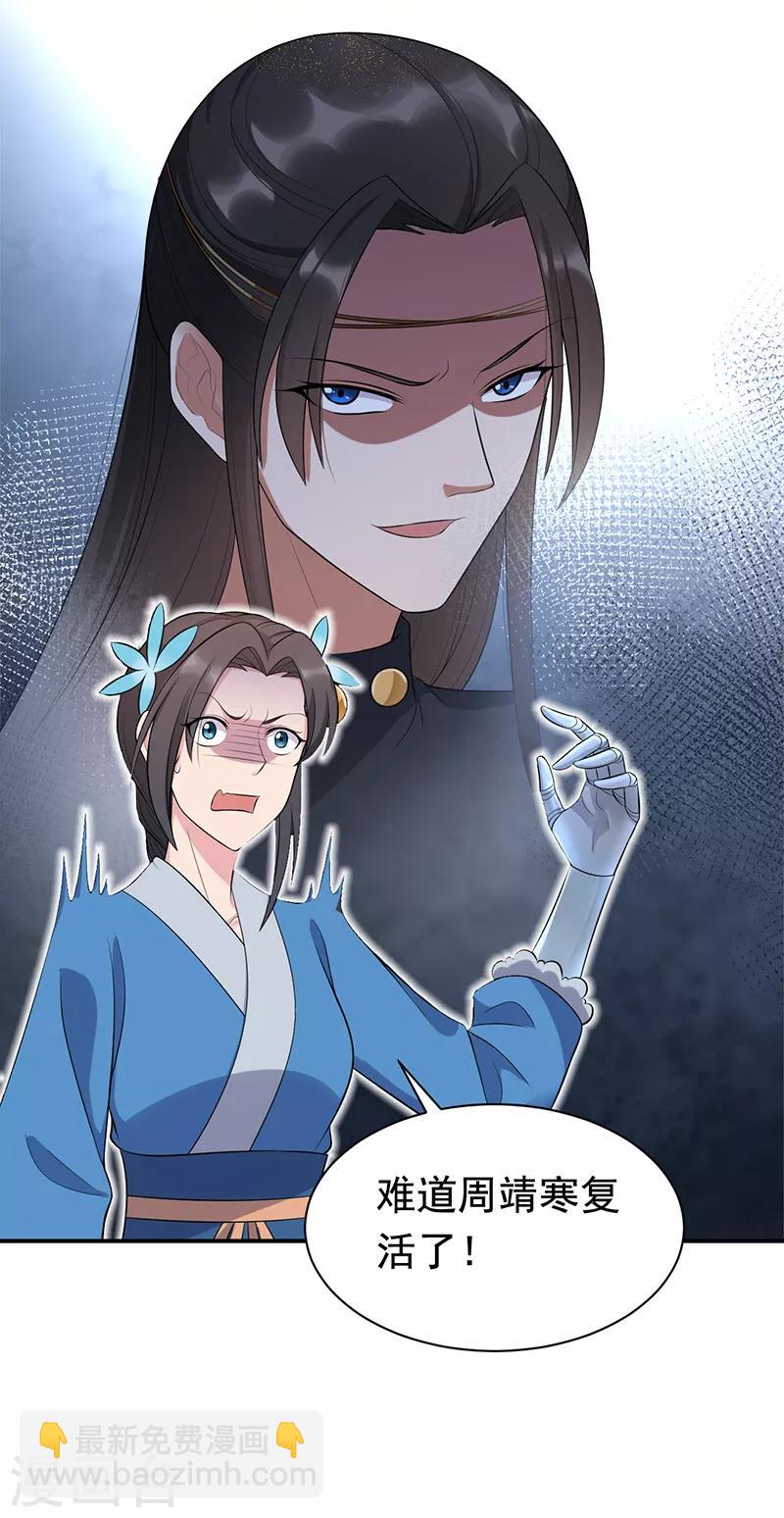 狂女重生：紈絝七皇妃 - 第281話 是敵是友 - 3