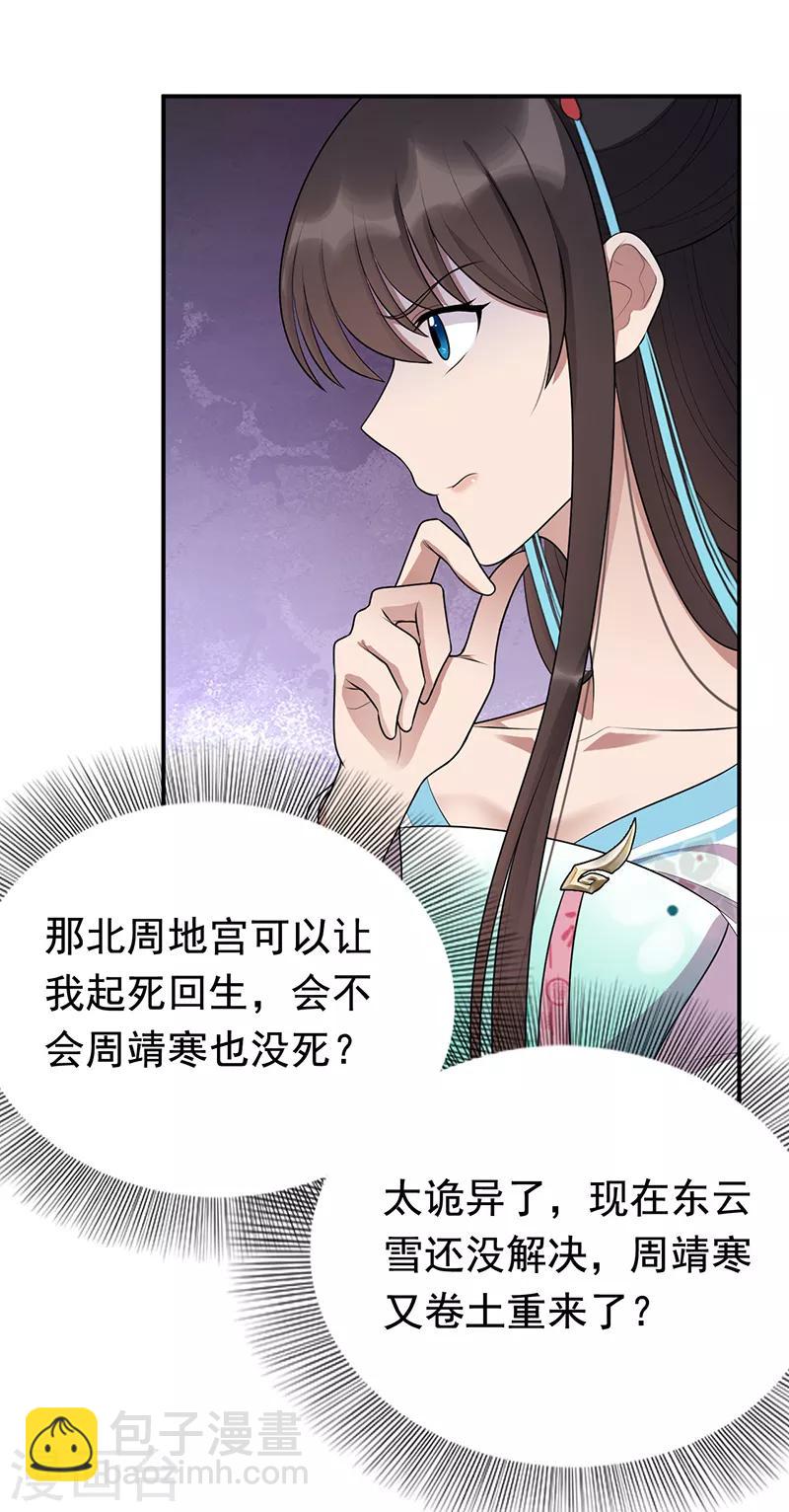 狂女重生：紈絝七皇妃 - 第281話 是敵是友 - 4