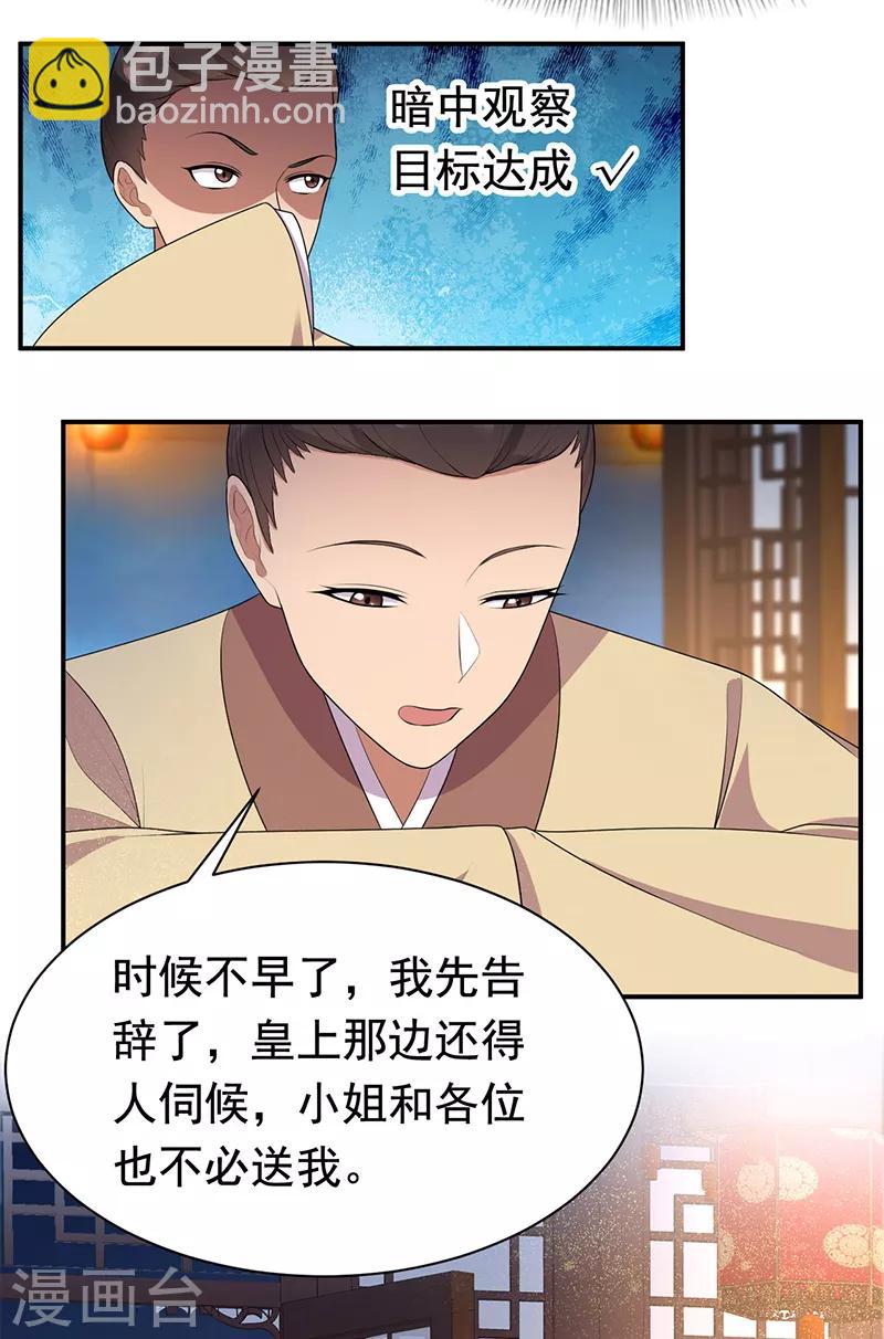 狂女重生：紈絝七皇妃 - 第281話 是敵是友 - 5