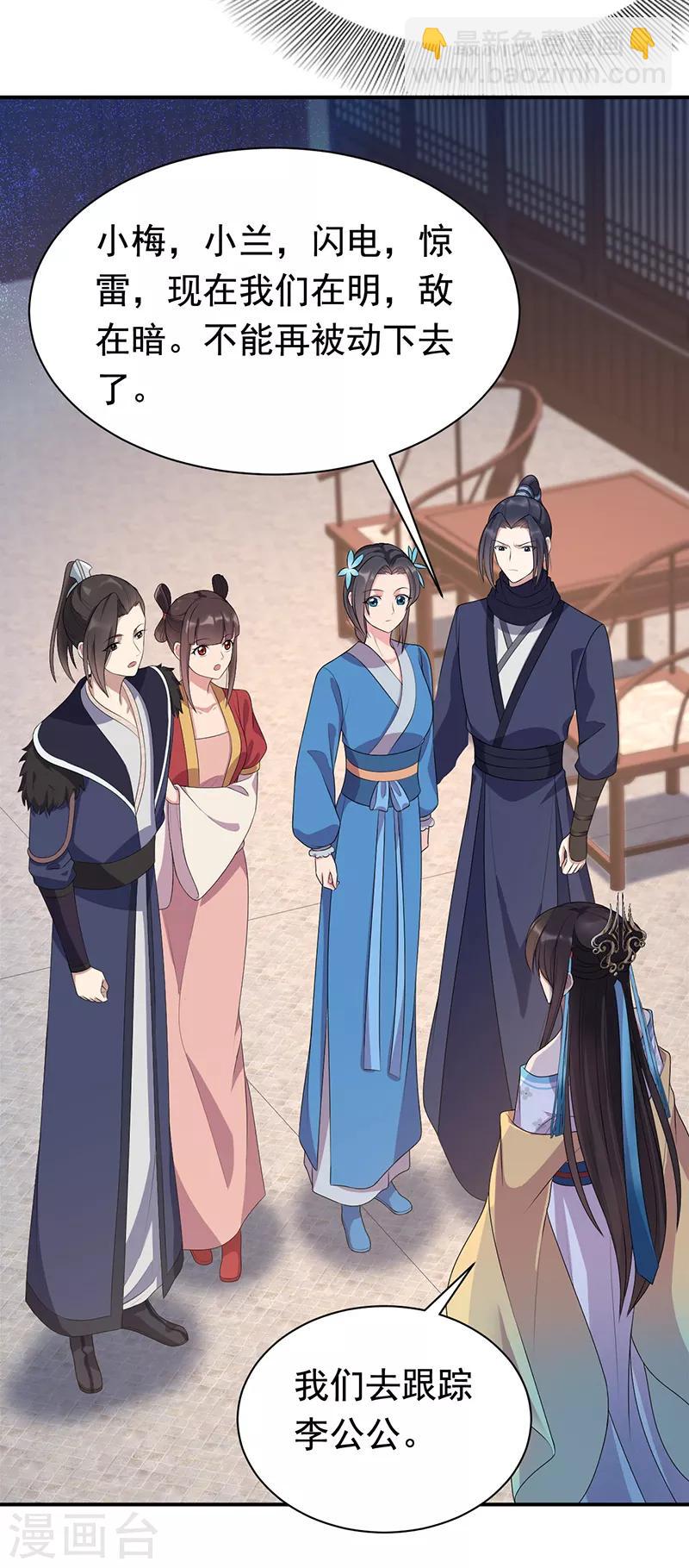 狂女重生：紈絝七皇妃 - 第281話 是敵是友 - 3