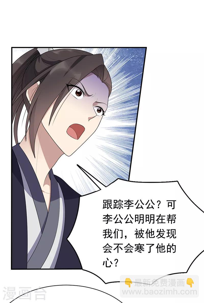 狂女重生：紈絝七皇妃 - 第281話 是敵是友 - 4