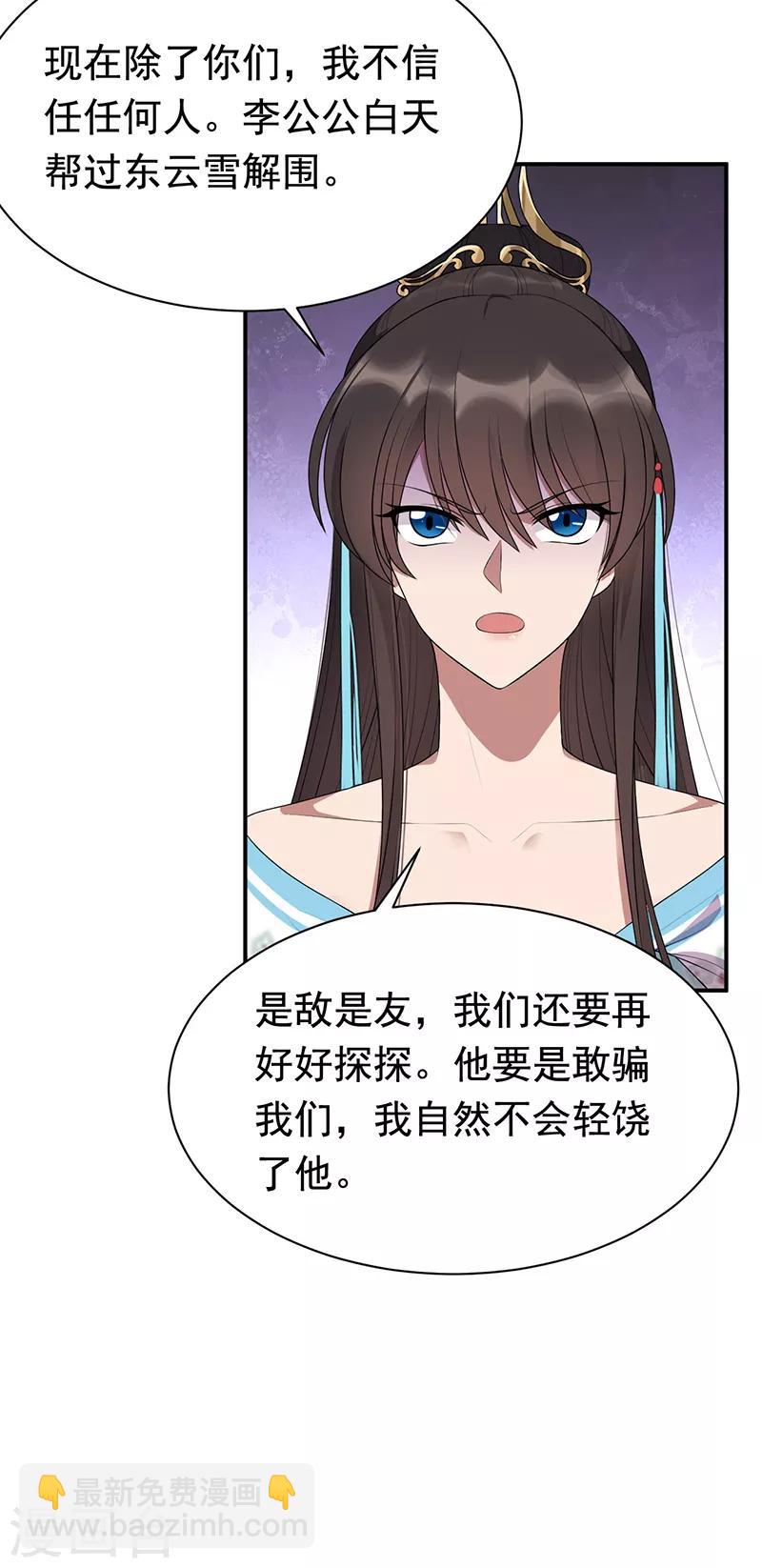 狂女重生：紈絝七皇妃 - 第281話 是敵是友 - 5