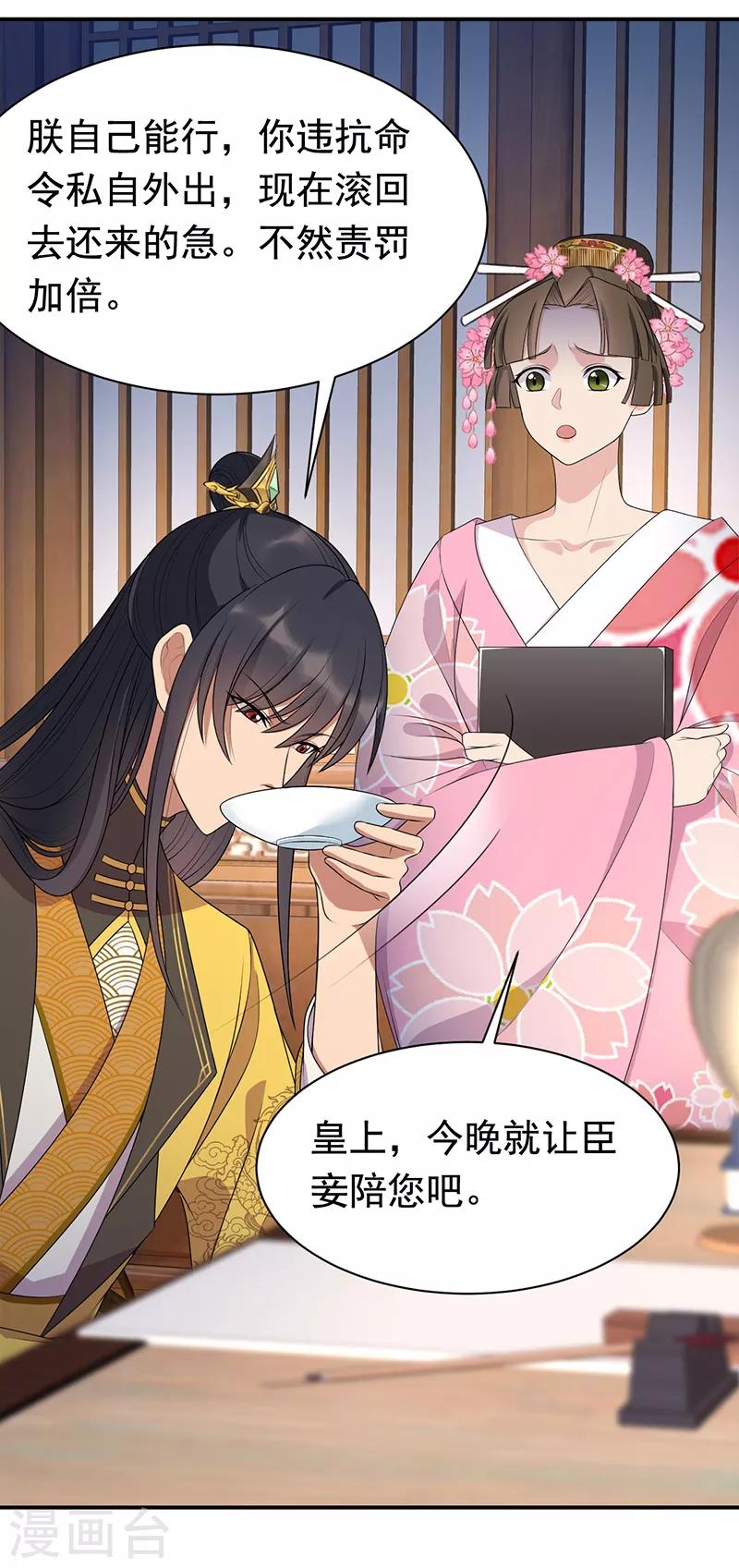 狂女重生：紈絝七皇妃 - 第281話 是敵是友 - 2