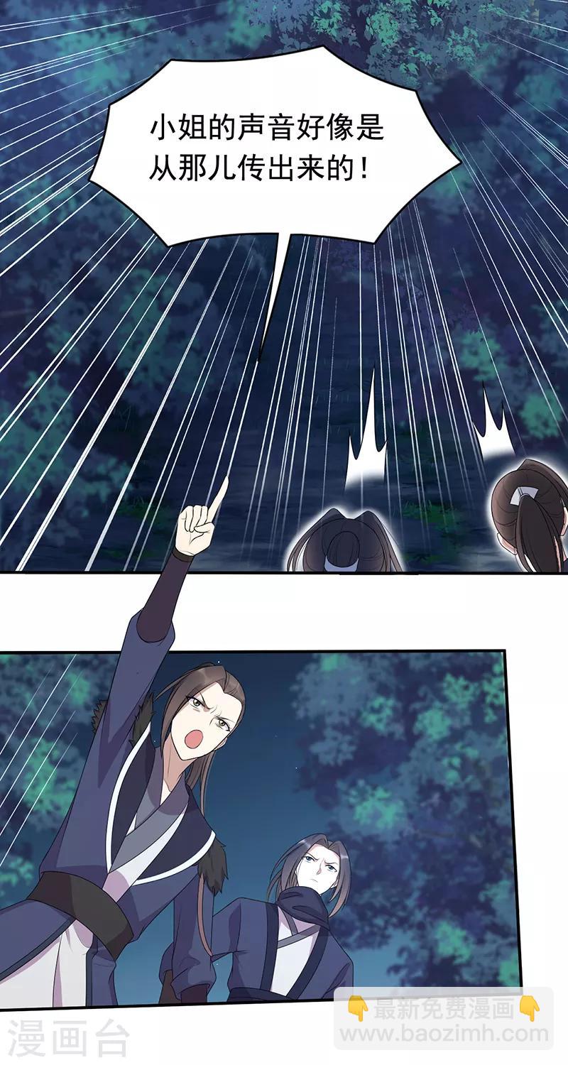 狂女重生：紈絝七皇妃 - 第283話 似曾相識 - 4