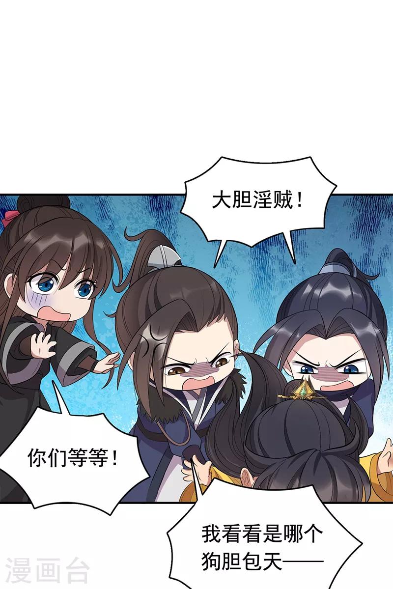 狂女重生：紈絝七皇妃 - 第283話 似曾相識 - 6