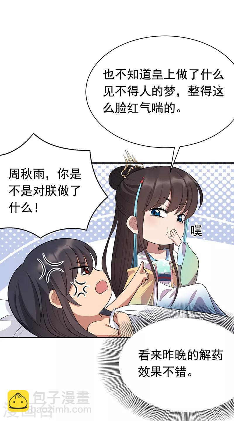 狂女重生：紈絝七皇妃 - 第283話 似曾相識 - 3