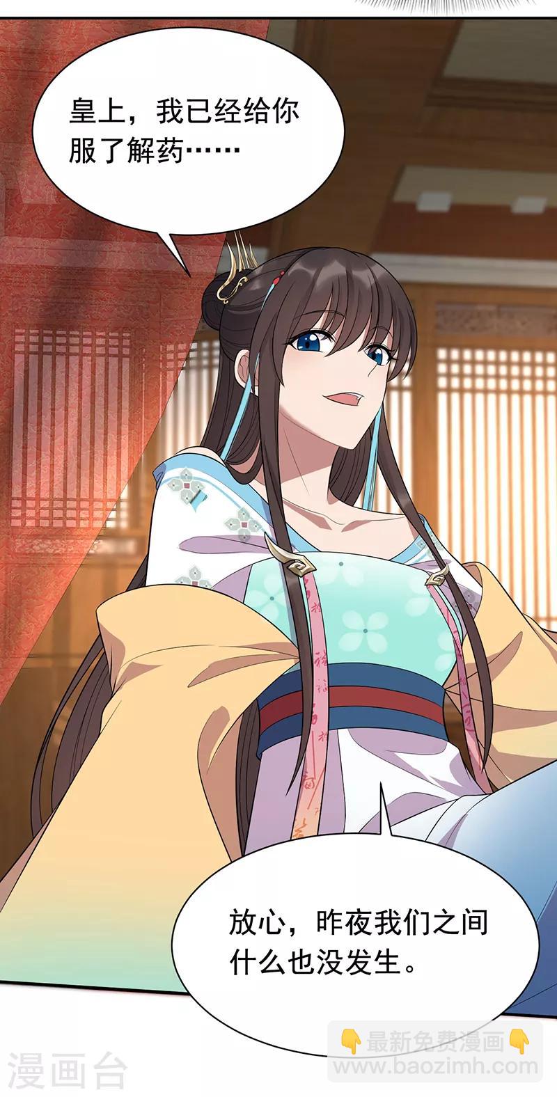 狂女重生：紈絝七皇妃 - 第283話 似曾相識 - 4