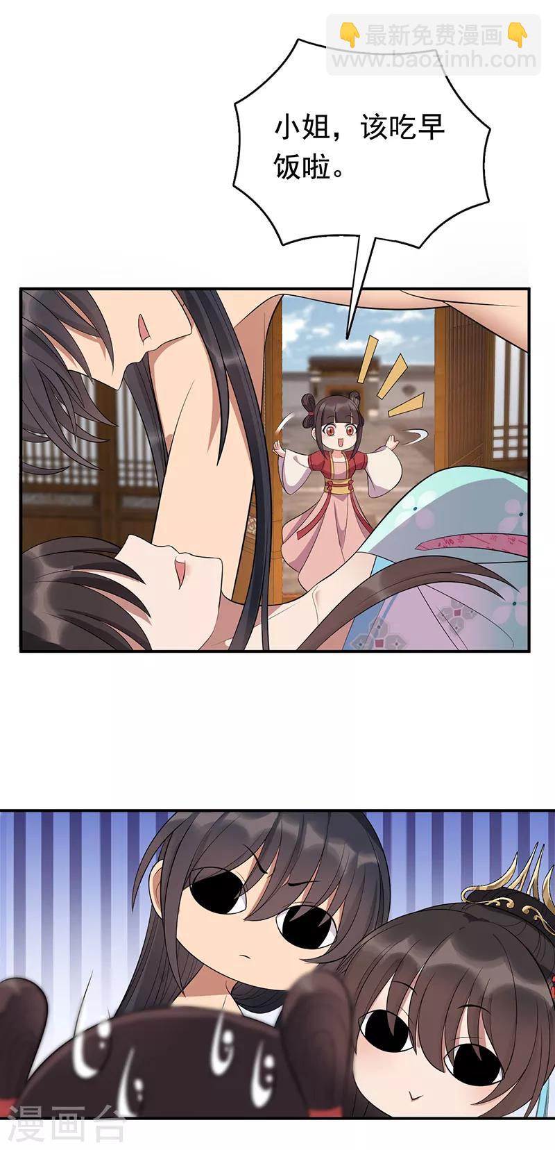 狂女重生：紈絝七皇妃 - 第283話 似曾相識 - 6