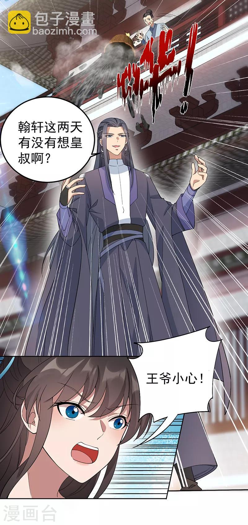 狂女重生：紈絝七皇妃 - 第285話 流言蜚語 - 1