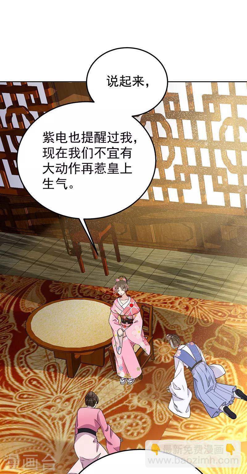 狂女重生：紈絝七皇妃 - 第285話 流言蜚語 - 2