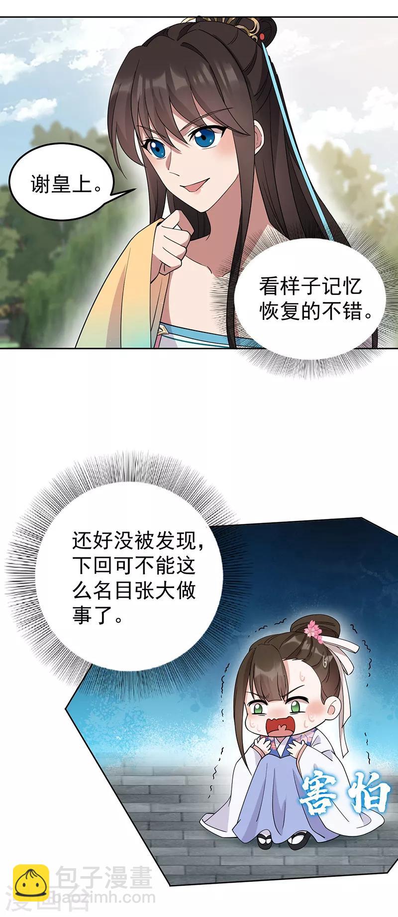 狂女重生：紈絝七皇妃 - 第285話 流言蜚語 - 4