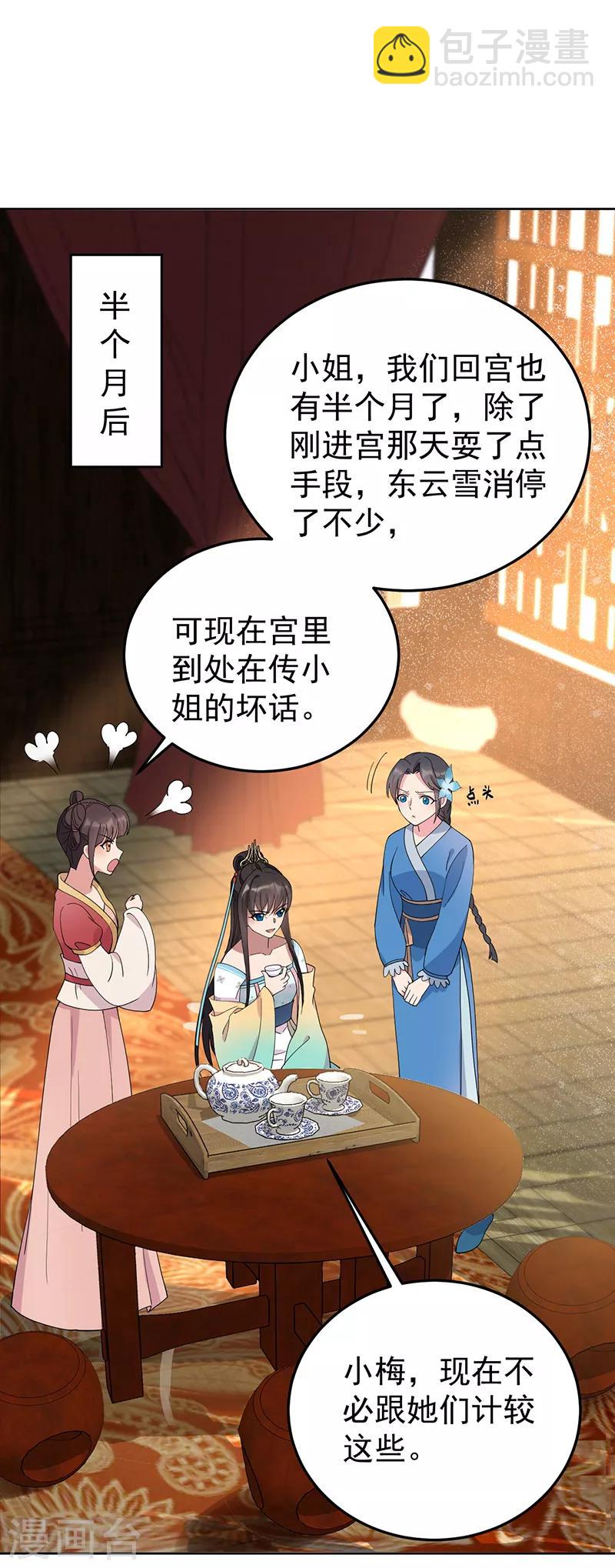 狂女重生：紈絝七皇妃 - 第285話 流言蜚語 - 5