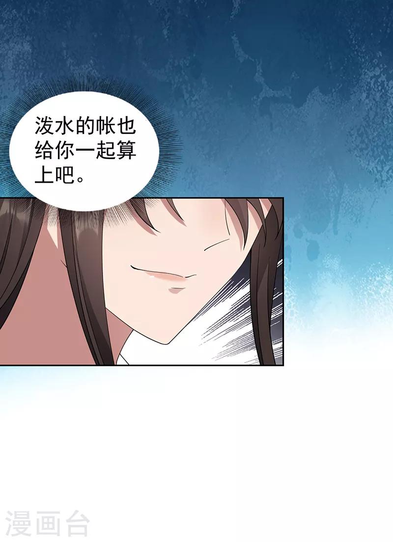 狂女重生：紈絝七皇妃 - 第285話 流言蜚語 - 4