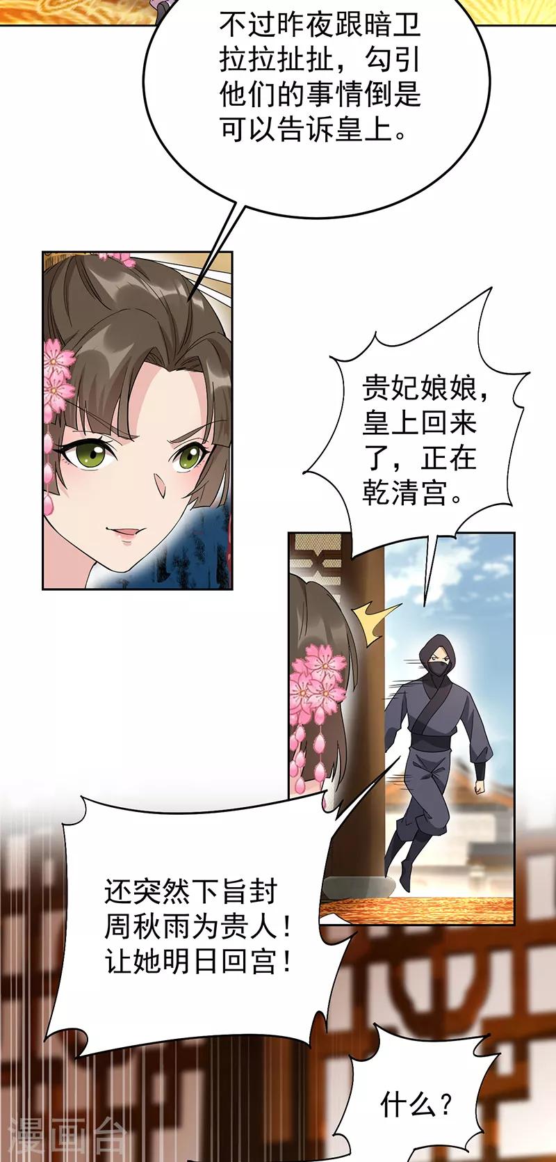 狂女重生：紈絝七皇妃 - 第285話 流言蜚語 - 3