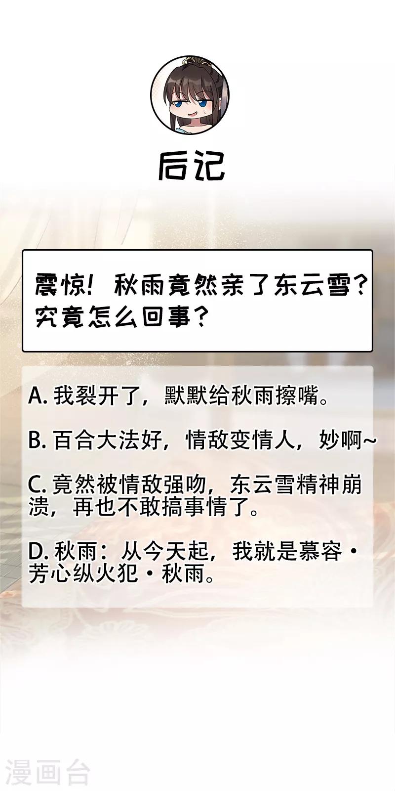 狂女重生：紈絝七皇妃 - 第285話 流言蜚語 - 1