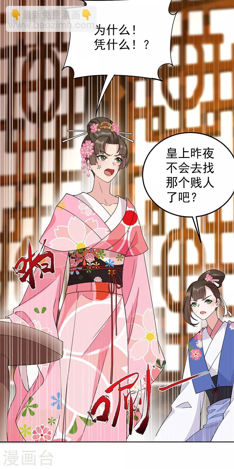 狂女重生：紈絝七皇妃 - 第285話 流言蜚語 - 4