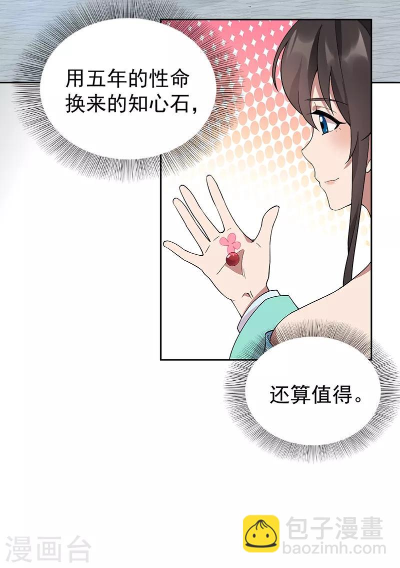 狂女重生：紈絝七皇妃 - 第285話 流言蜚語 - 1