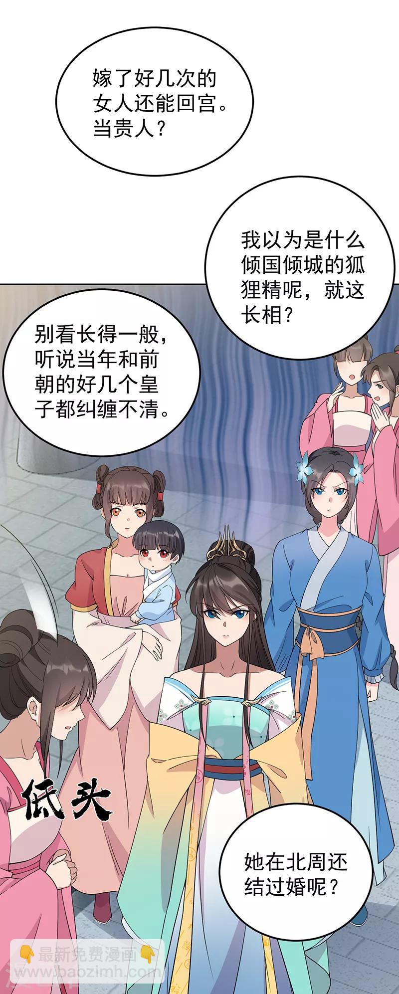 狂女重生：紈絝七皇妃 - 第285話 流言蜚語 - 2