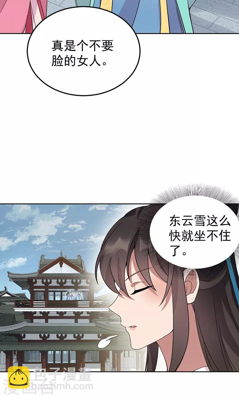 狂女重生：紈絝七皇妃 - 第285話 流言蜚語 - 3