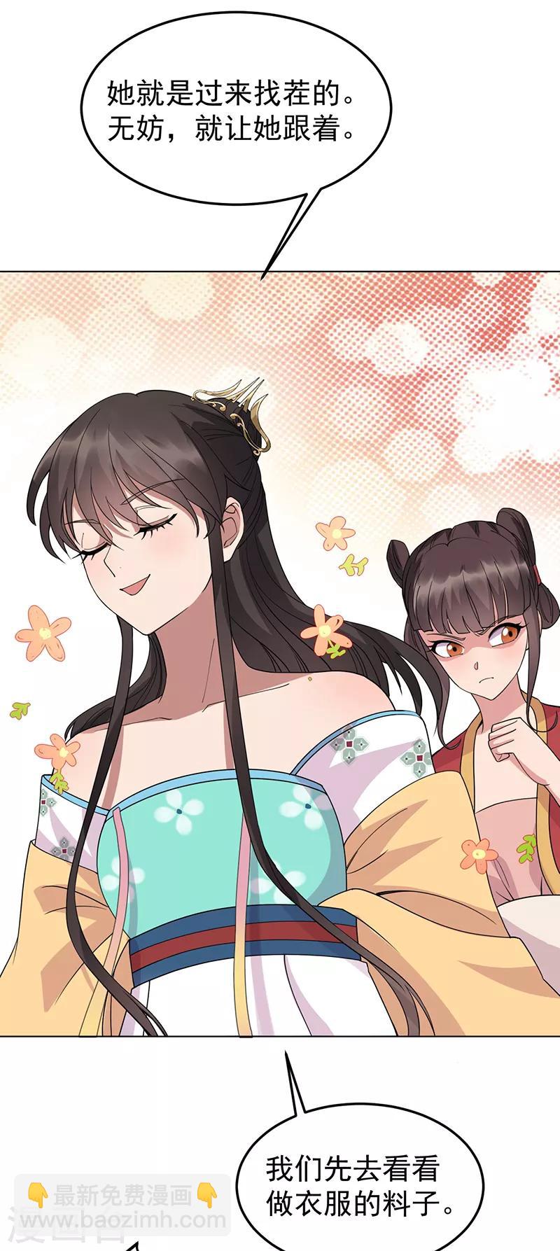 狂女重生：紈絝七皇妃 - 第287話 貴妃的新衣 - 3