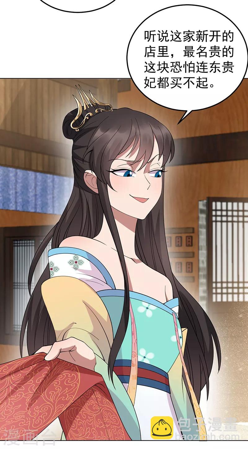 狂女重生：紈絝七皇妃 - 第287話 貴妃的新衣 - 4