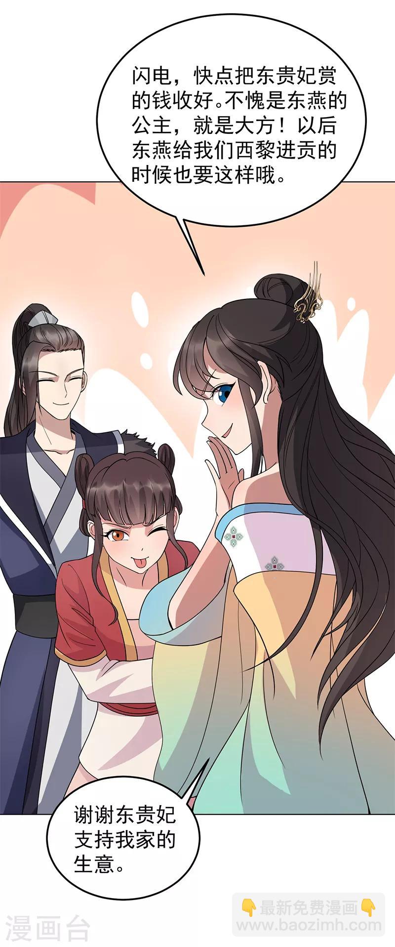 狂女重生：紈絝七皇妃 - 第287話 貴妃的新衣 - 2