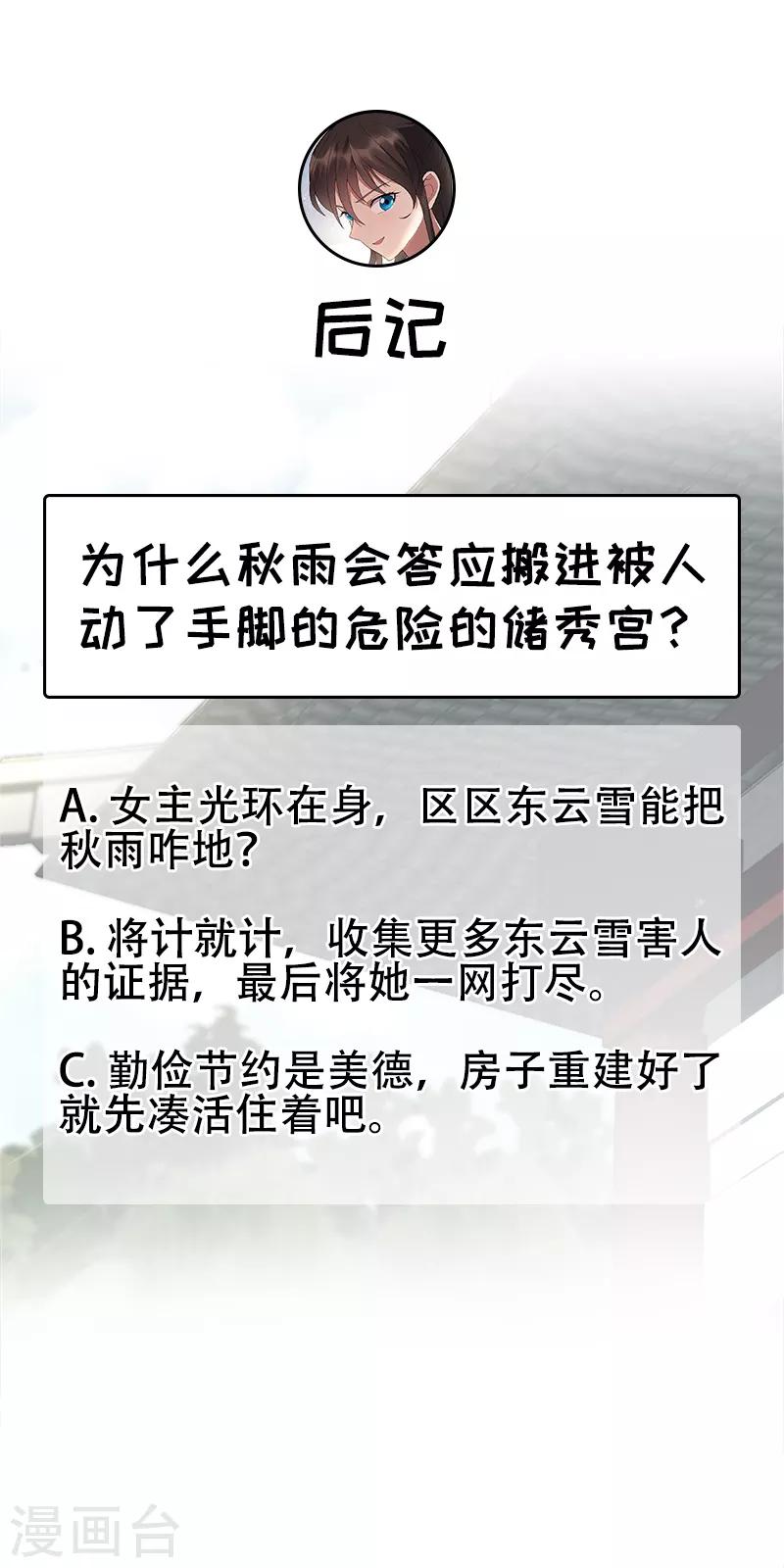 狂女重生：紈絝七皇妃 - 第287話 貴妃的新衣 - 4