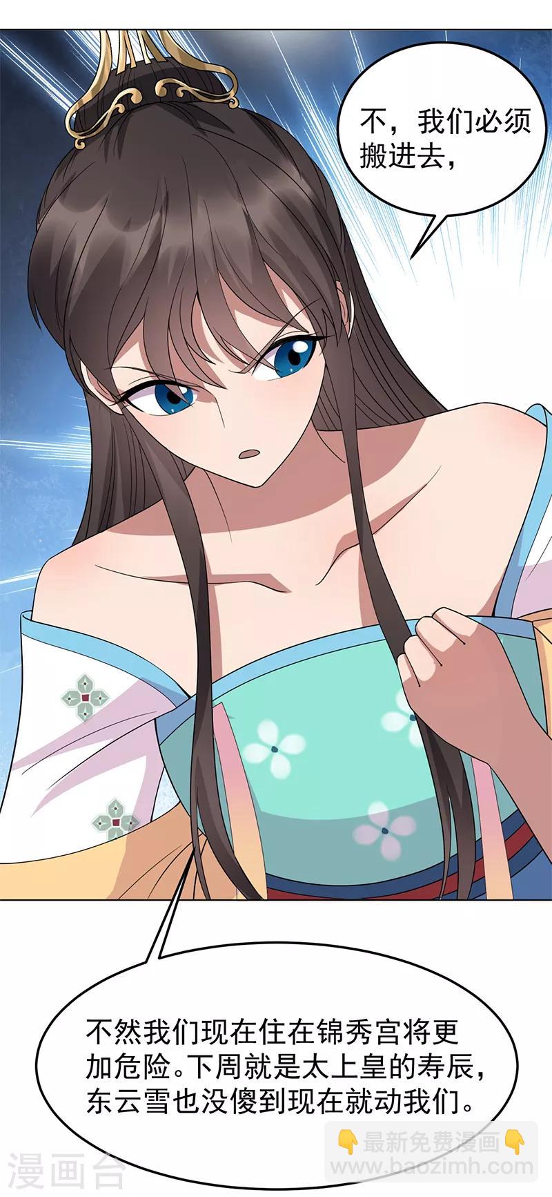 狂女重生：紈絝七皇妃 - 第287話 貴妃的新衣 - 1