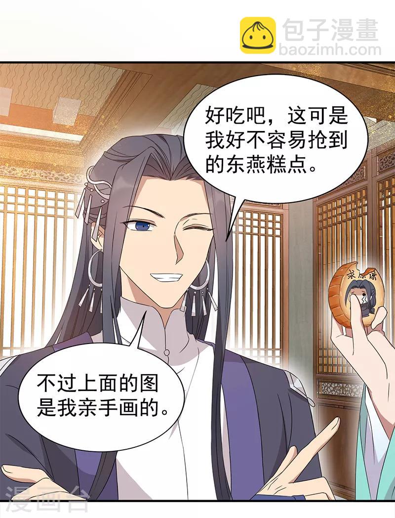 狂女重生：紈絝七皇妃 - 第289話 守財奴 - 2