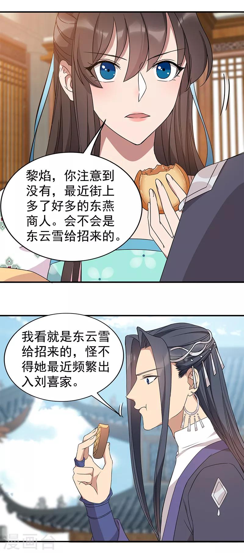 狂女重生：紈絝七皇妃 - 第289話 守財奴 - 4