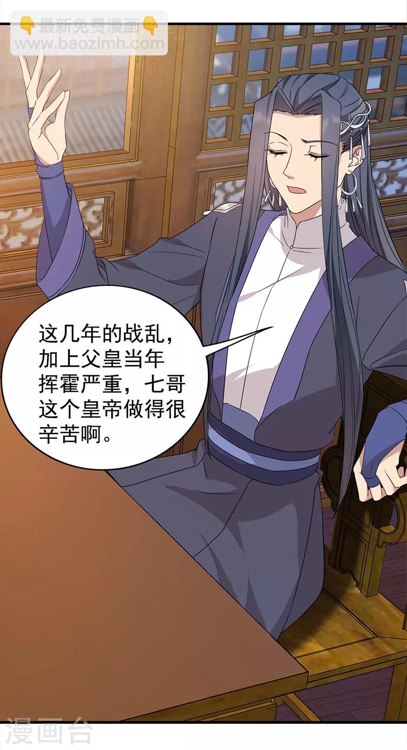 狂女重生：紈絝七皇妃 - 第289話 守財奴 - 4