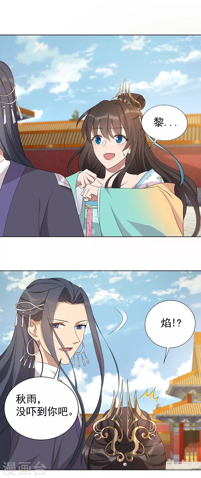 狂女重生：紈絝七皇妃 - 第289話 守財奴 - 2