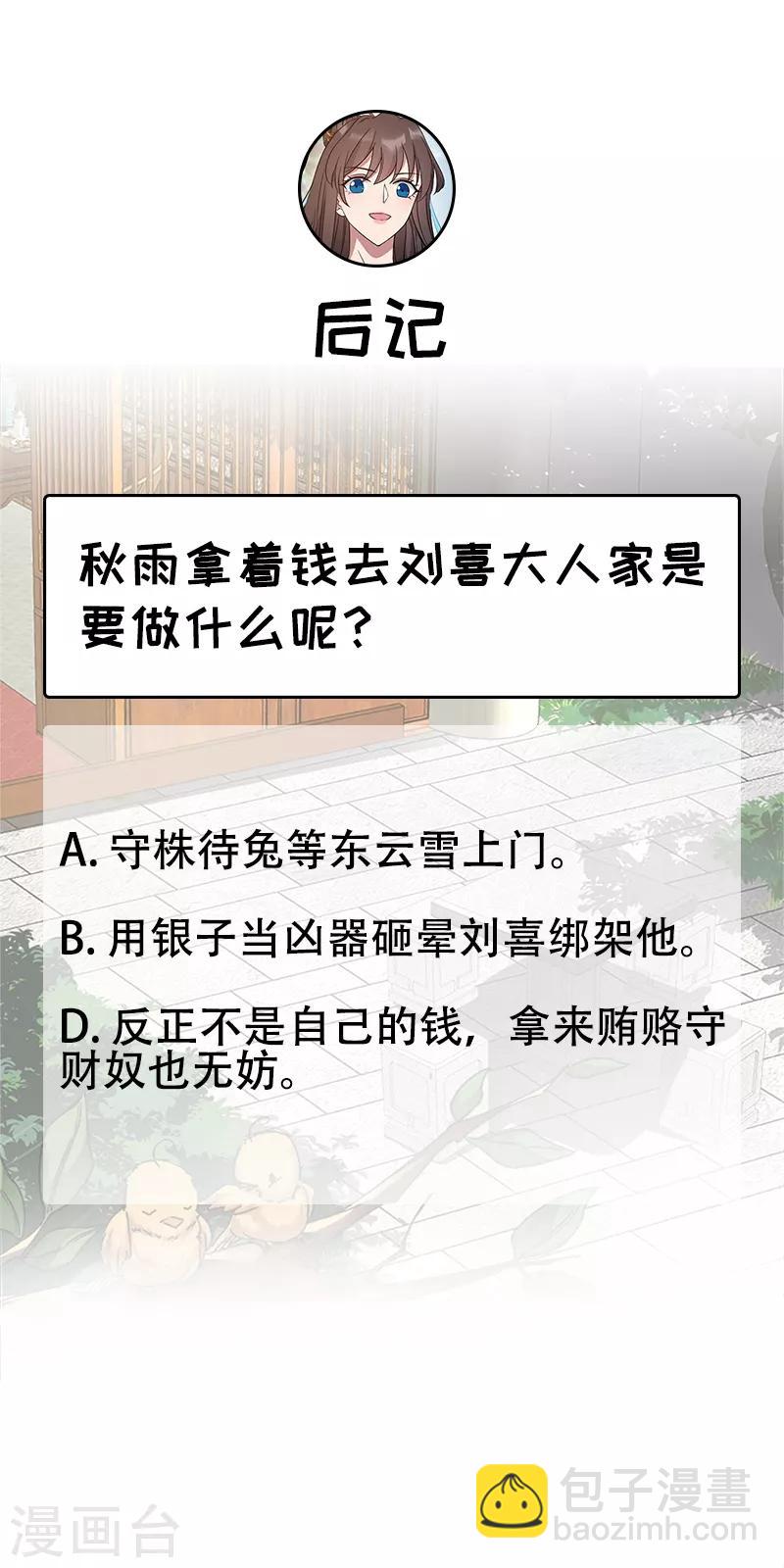 狂女重生：紈絝七皇妃 - 第289話 守財奴 - 4