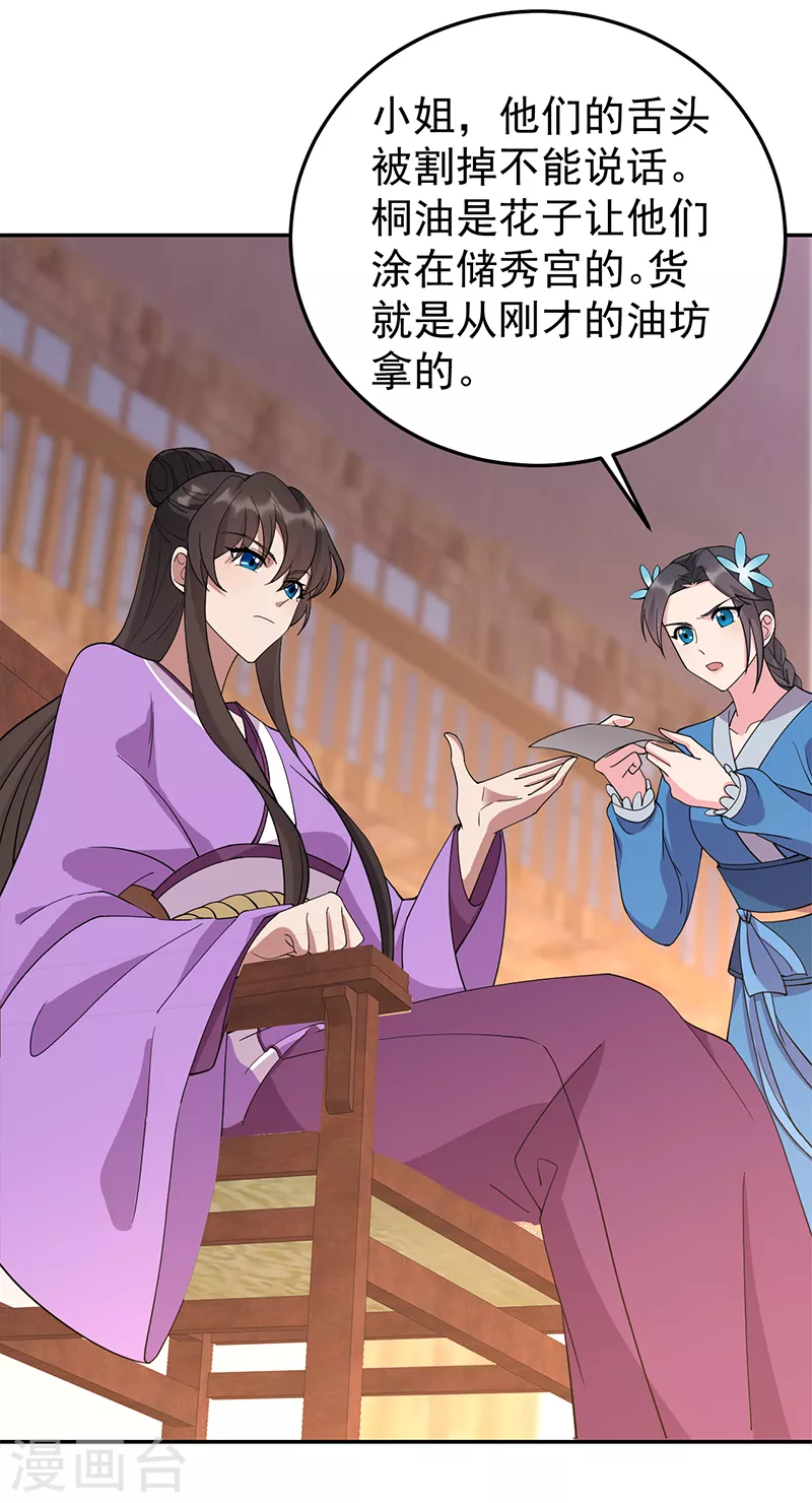 狂女重生：紈絝七皇妃 - 第291話 儲秀宮失火 - 6