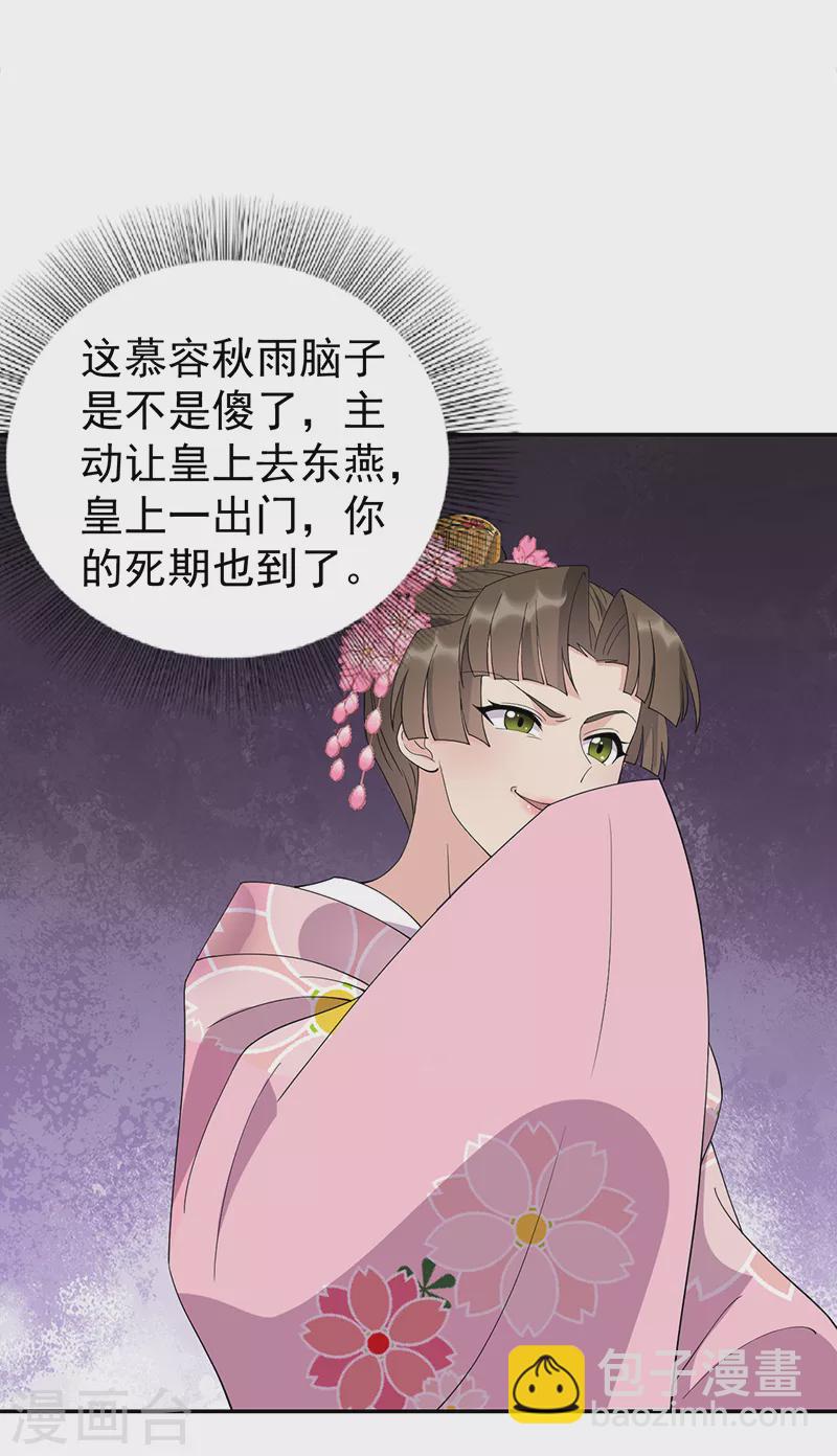 狂女重生：紈絝七皇妃 - 第291話 儲秀宮失火 - 7