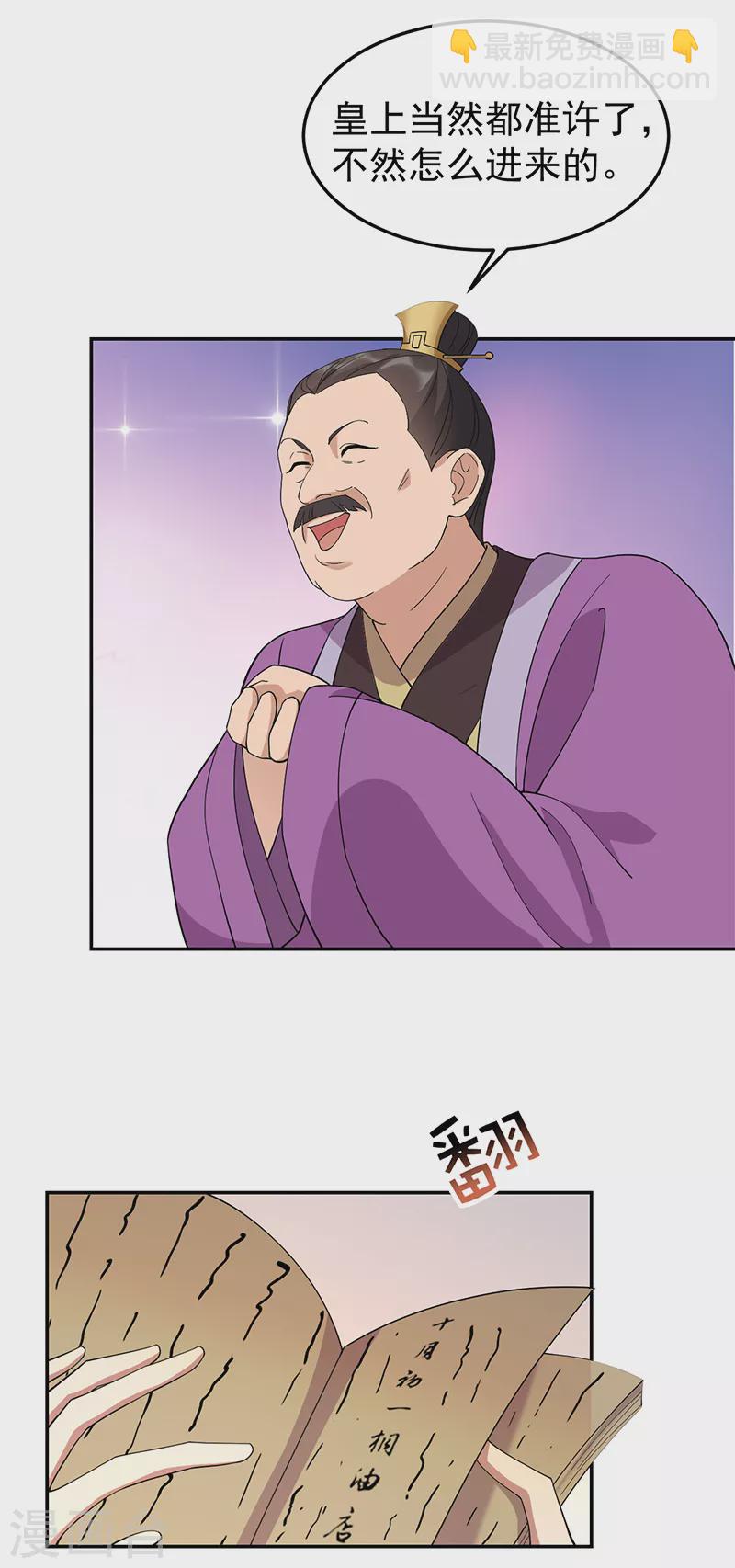 狂女重生：紈絝七皇妃 - 第291話 儲秀宮失火 - 5