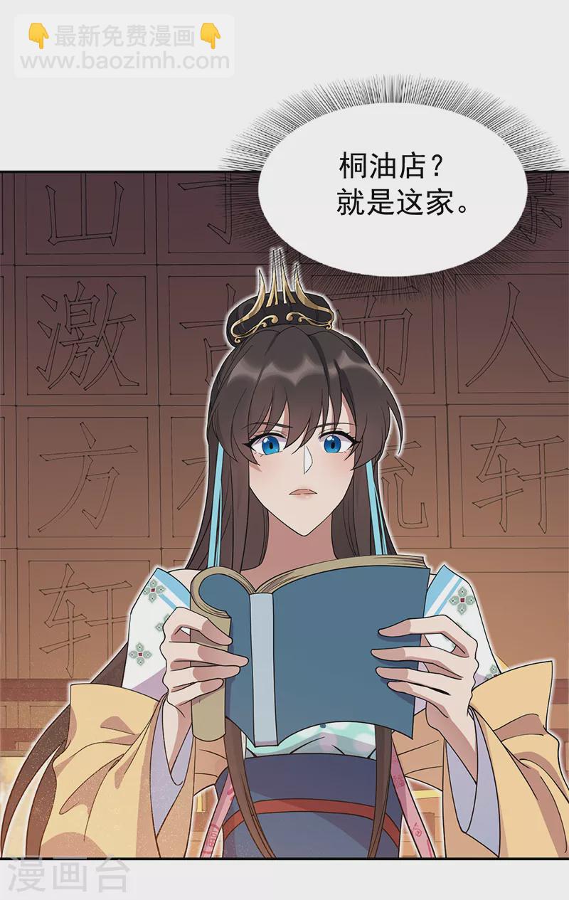 狂女重生：紈絝七皇妃 - 第291話 儲秀宮失火 - 6