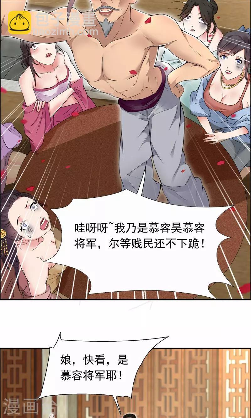 狂女重生：紈絝七皇妃 - 第30話 小竹沒回來過？ - 2