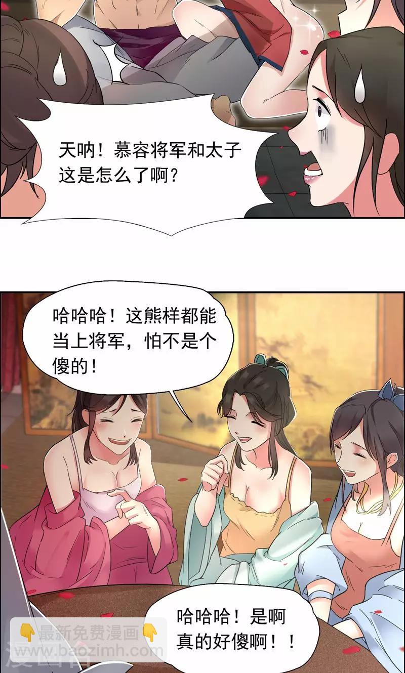 狂女重生：纨绔七皇妃 - 第30话 小竹没回来过？ - 4