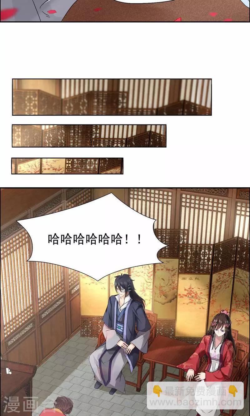 狂女重生：紈絝七皇妃 - 第30話 小竹沒回來過？ - 5