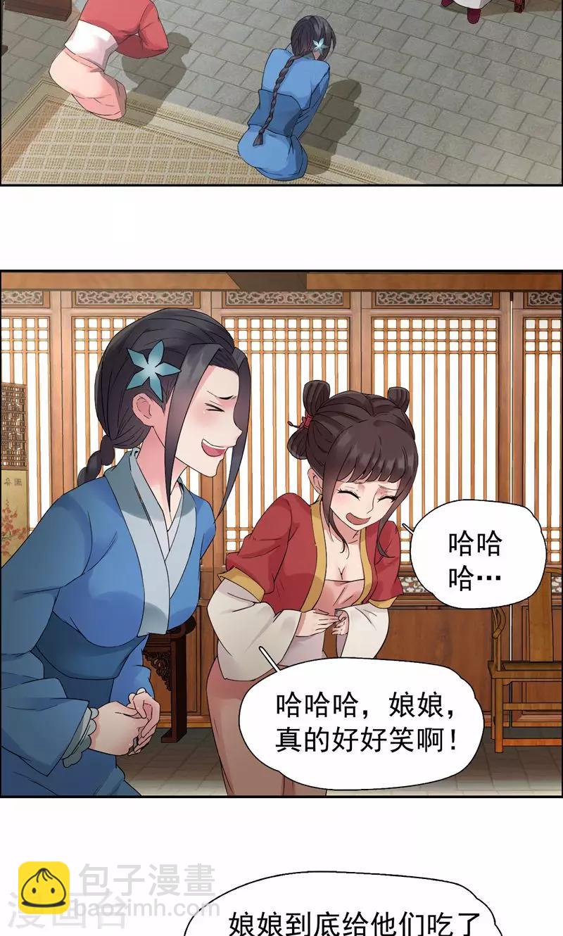 狂女重生：紈絝七皇妃 - 第30話 小竹沒回來過？ - 1