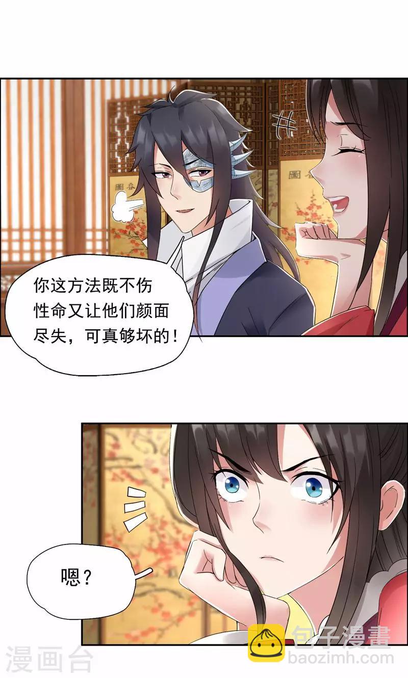 狂女重生：紈絝七皇妃 - 第30話 小竹沒回來過？ - 3