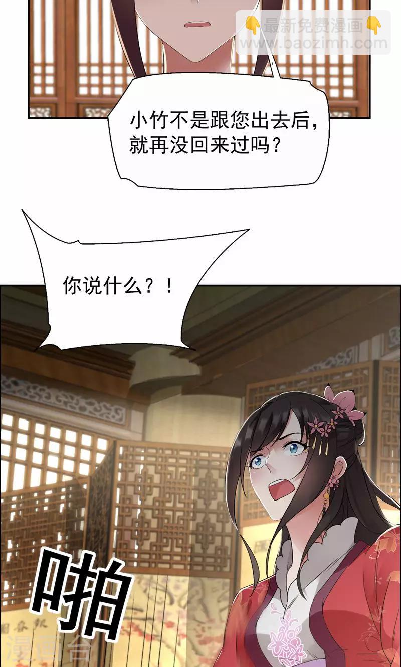 狂女重生：紈絝七皇妃 - 第30話 小竹沒回來過？ - 5