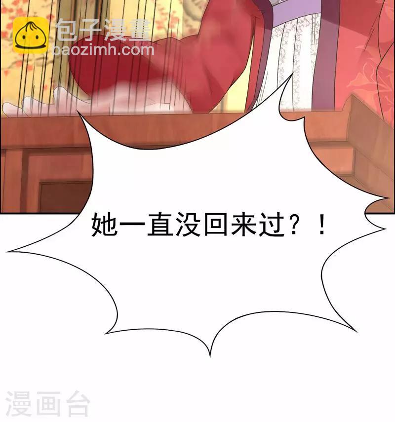 狂女重生：紈絝七皇妃 - 第30話 小竹沒回來過？ - 1