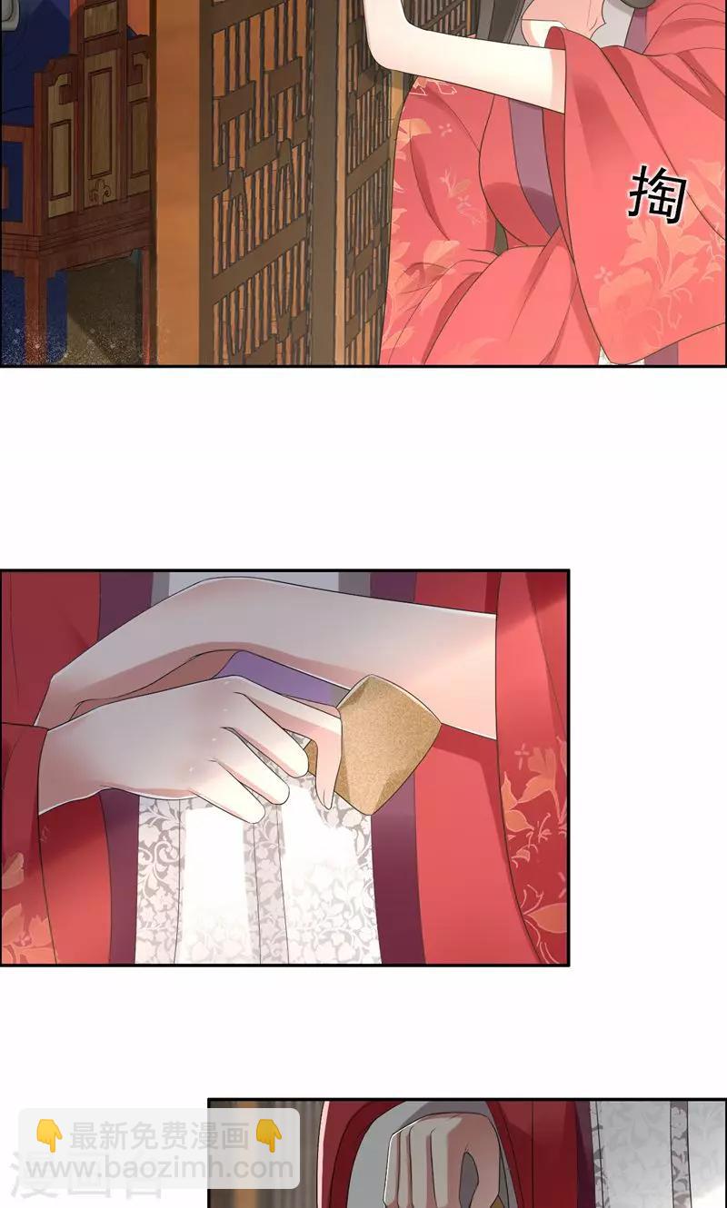 狂女重生：紈絝七皇妃 - 第30話 小竹沒回來過？ - 3