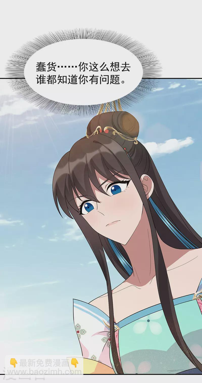 狂女重生：紈絝七皇妃 - 第293話 誰這麼大膽 - 1