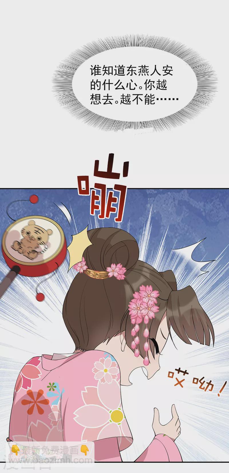 狂女重生：紈絝七皇妃 - 第293話 誰這麼大膽 - 2