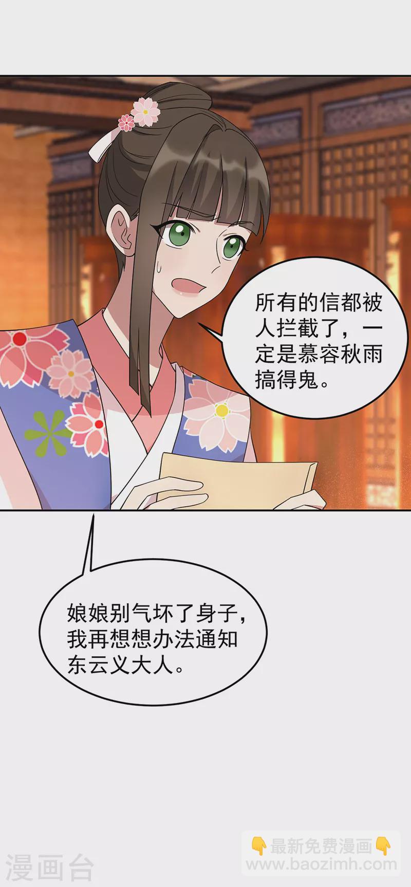 狂女重生：紈絝七皇妃 - 第293話 誰這麼大膽 - 4